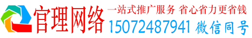 沙河口官理推广信息流